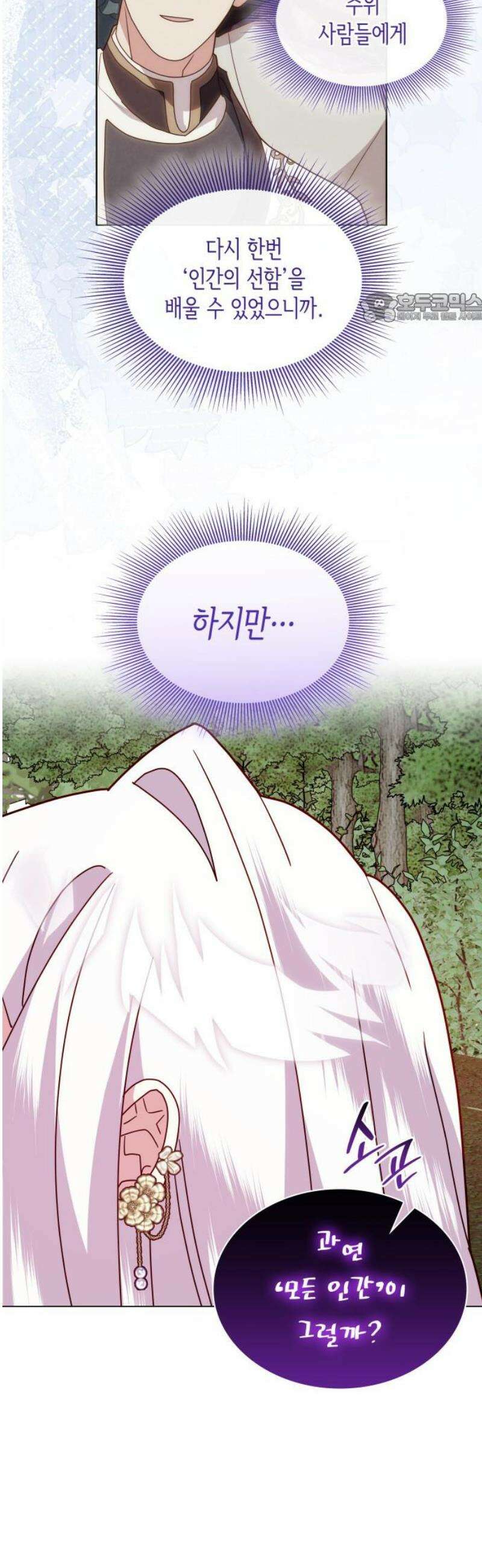 죽음을 희망합니다 72화 39
