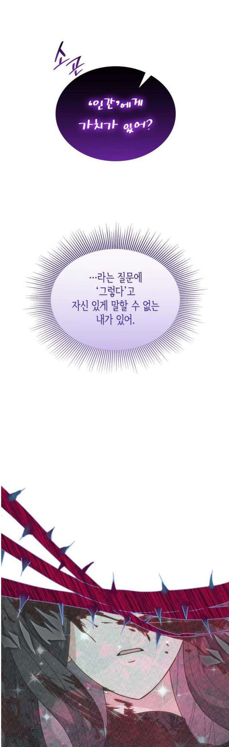 죽음을 희망합니다 72화 40