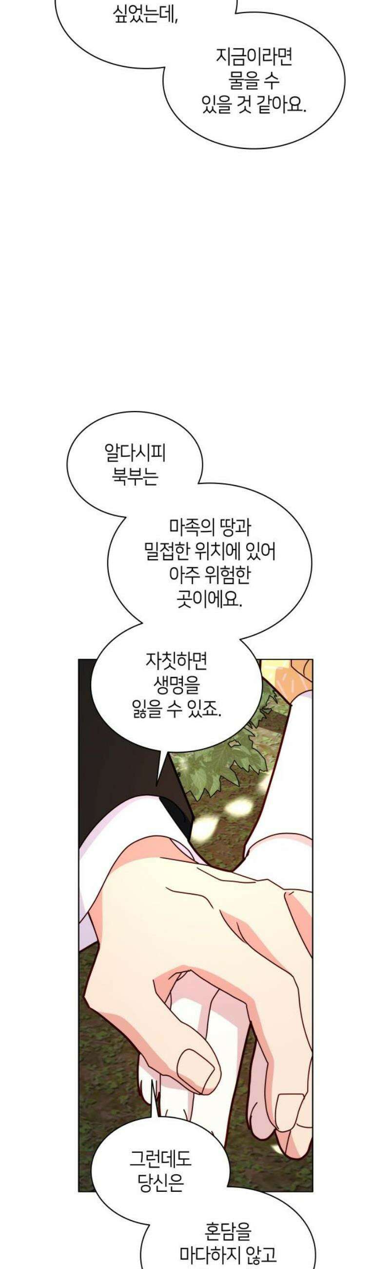 죽음을 희망합니다 72화 46