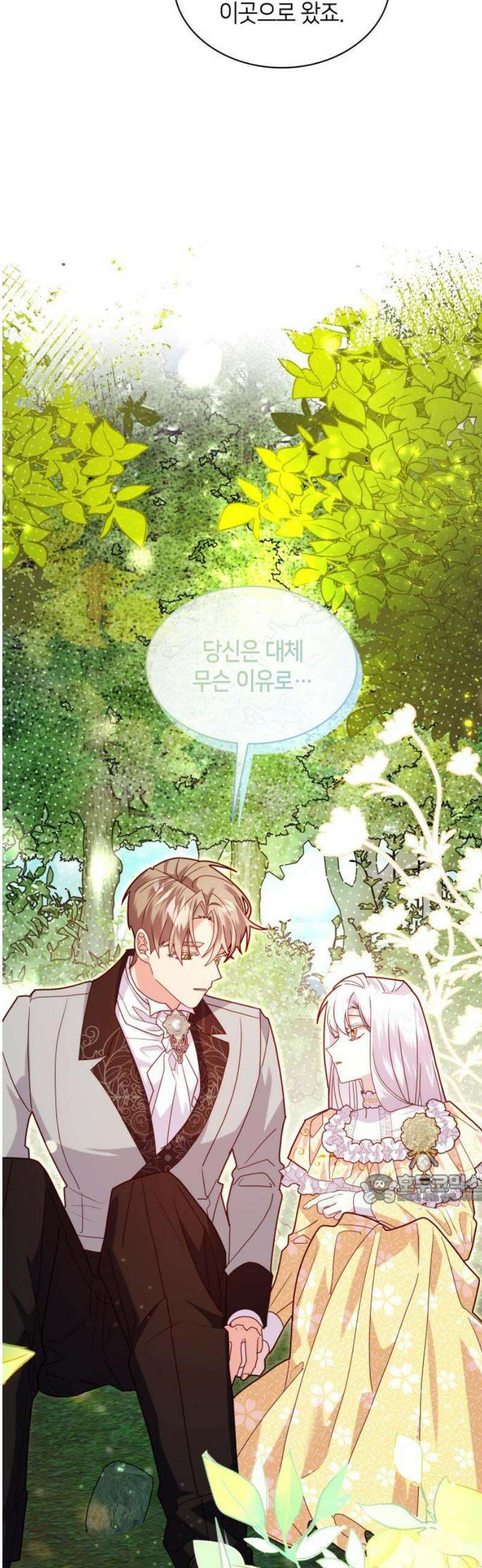 죽음을 희망합니다 72화 47