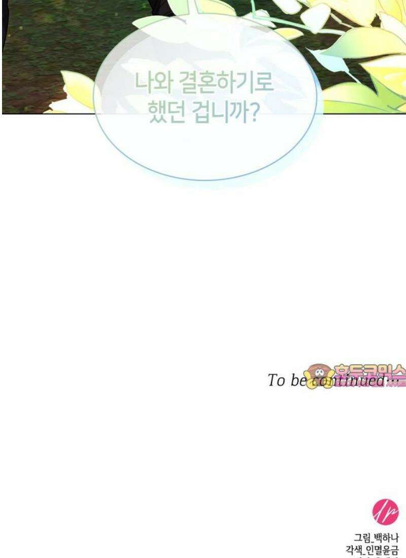 죽음을 희망합니다 72화 48