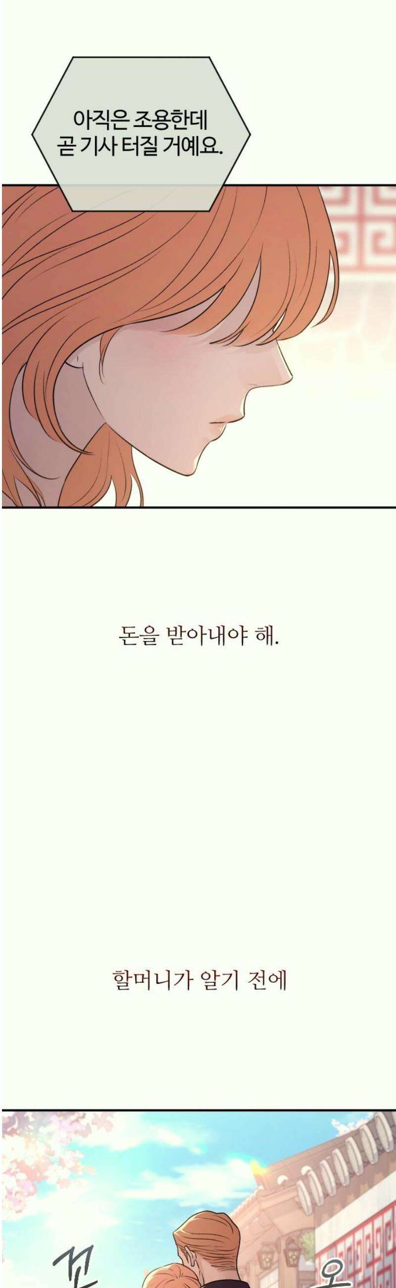 개짓 34화 3