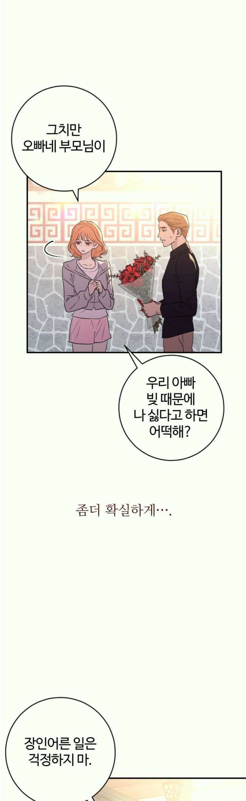 개짓 34화 8