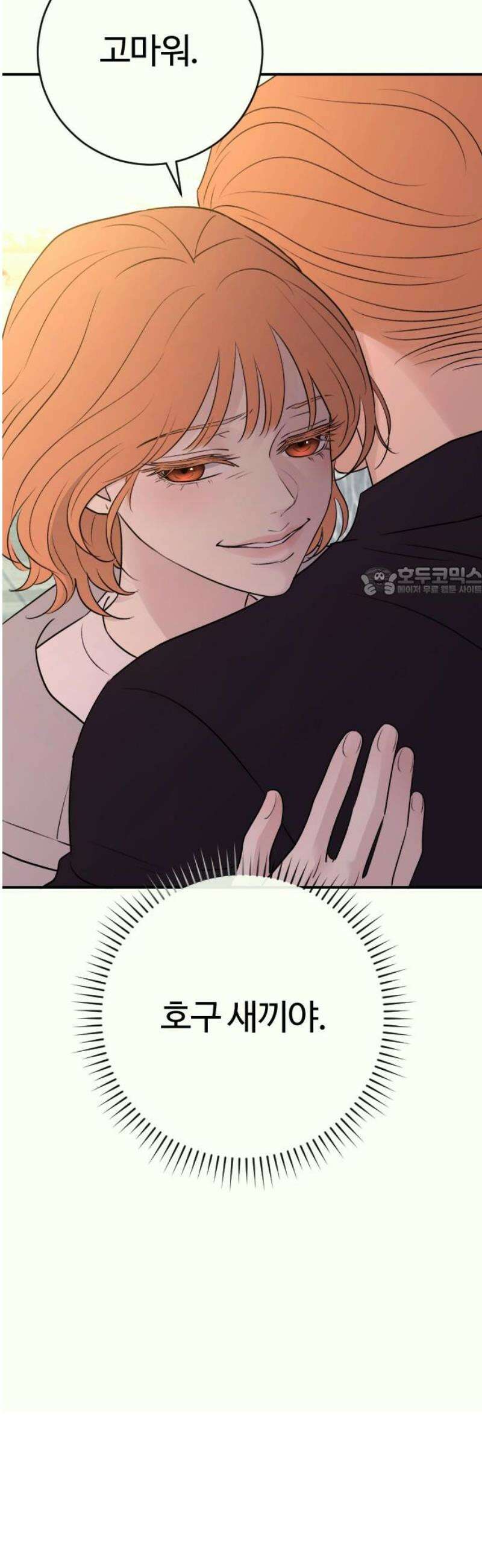 개짓 34화 11