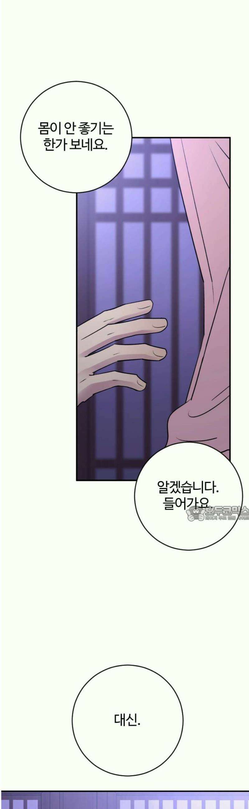 개짓 34화 30