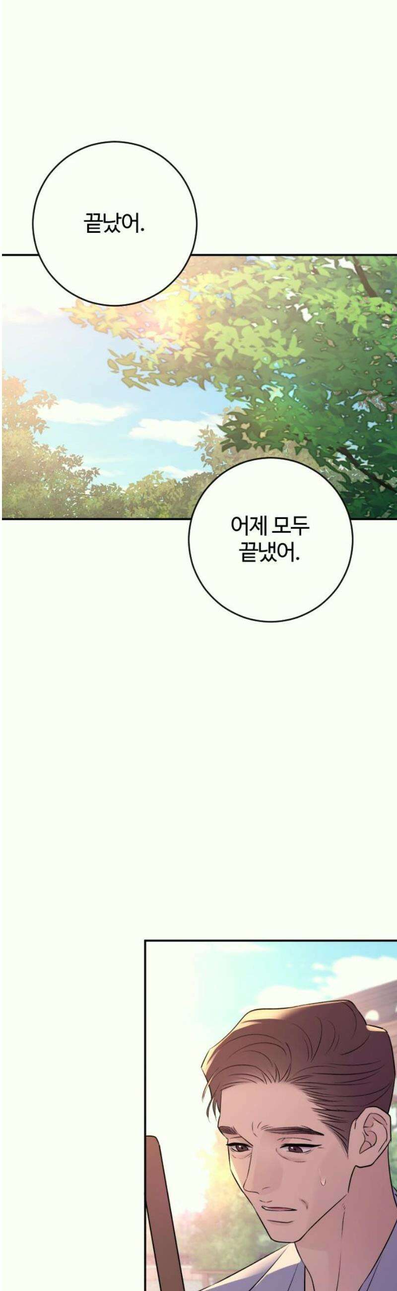 개짓 34화 59