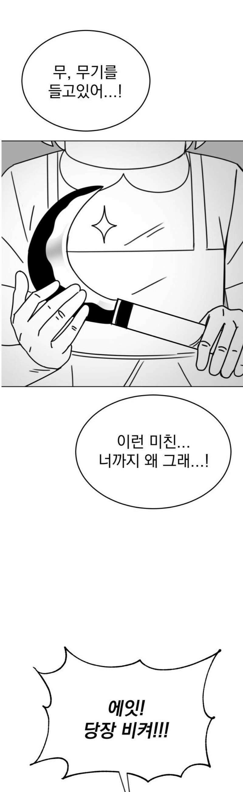 조만국의 현대만화 삼승(3) 5