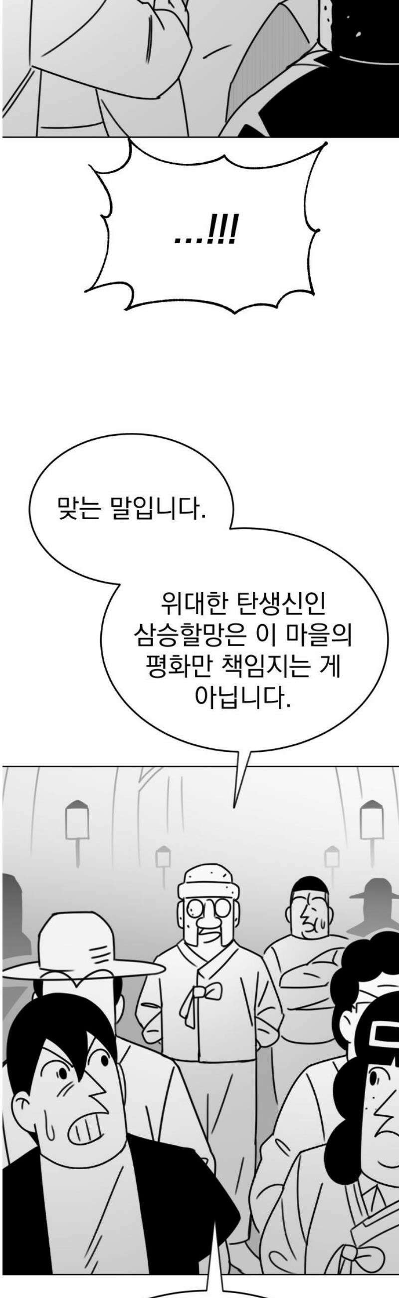 조만국의 현대만화 삼승(3) 8