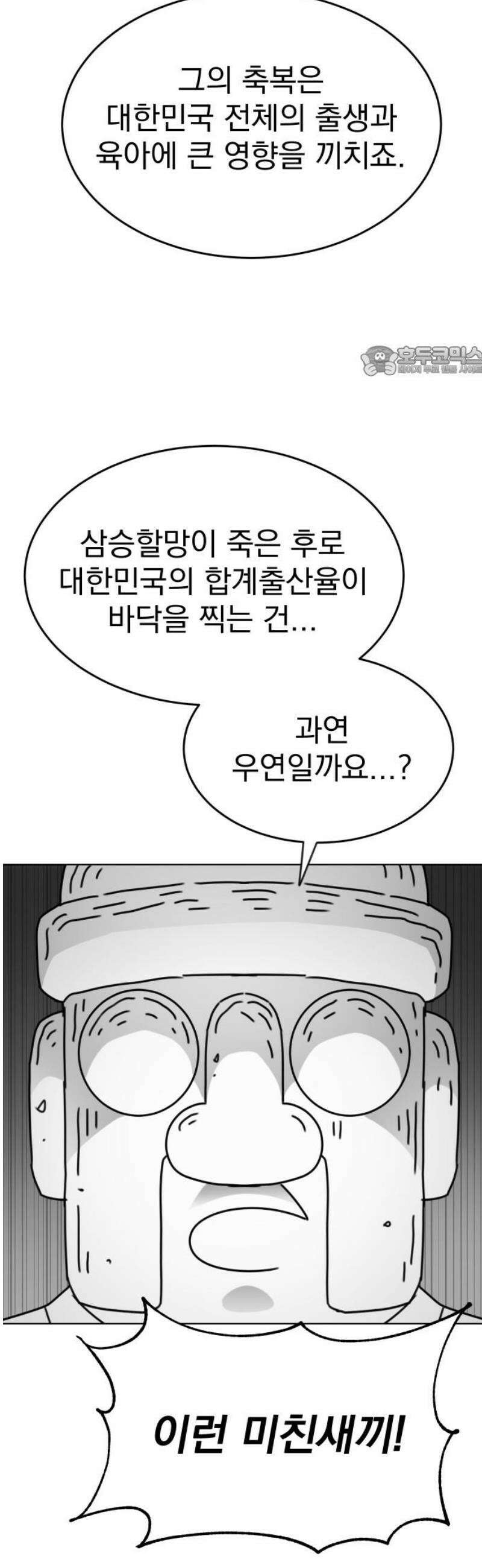 조만국의 현대만화 삼승(3) 9