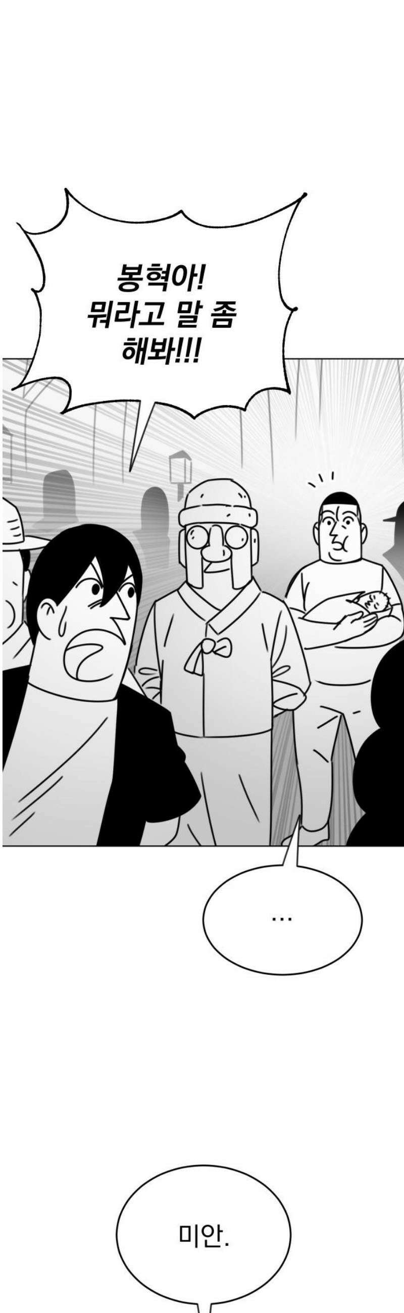 조만국의 현대만화 삼승(3) 10