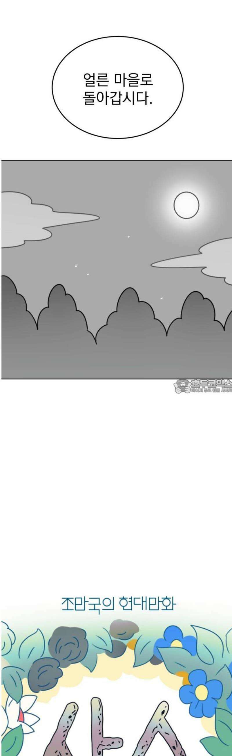 조만국의 현대만화 삼승(3) 13