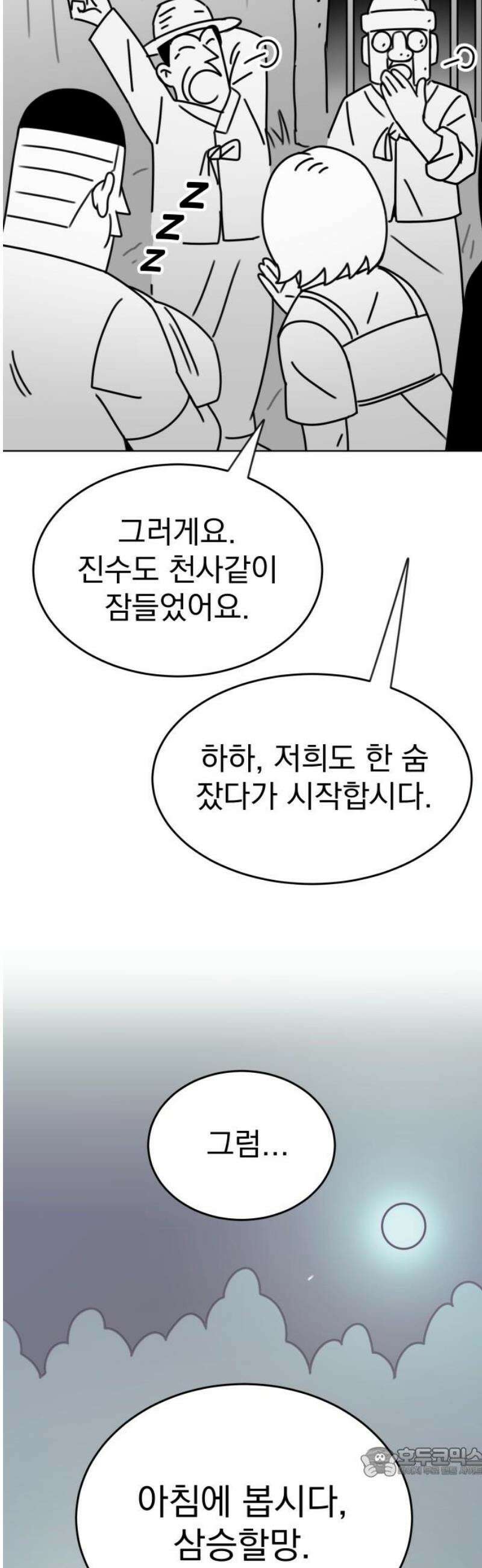 조만국의 현대만화 삼승(3) 19