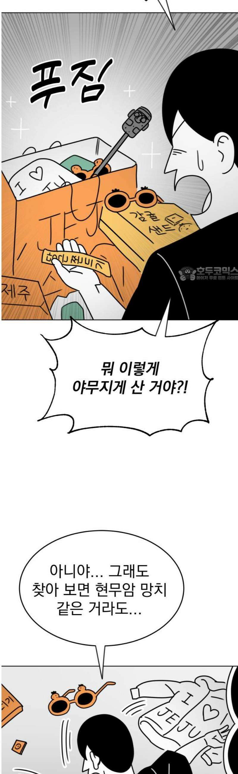 조만국의 현대만화 삼승(3) 26