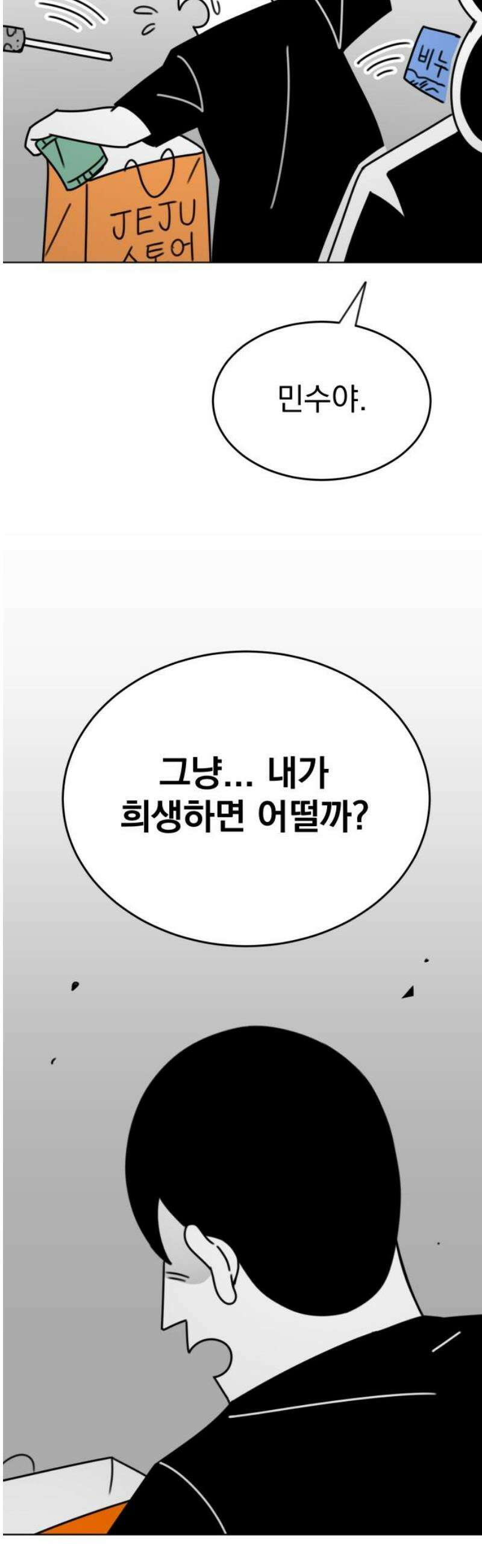 조만국의 현대만화 삼승(3) 27