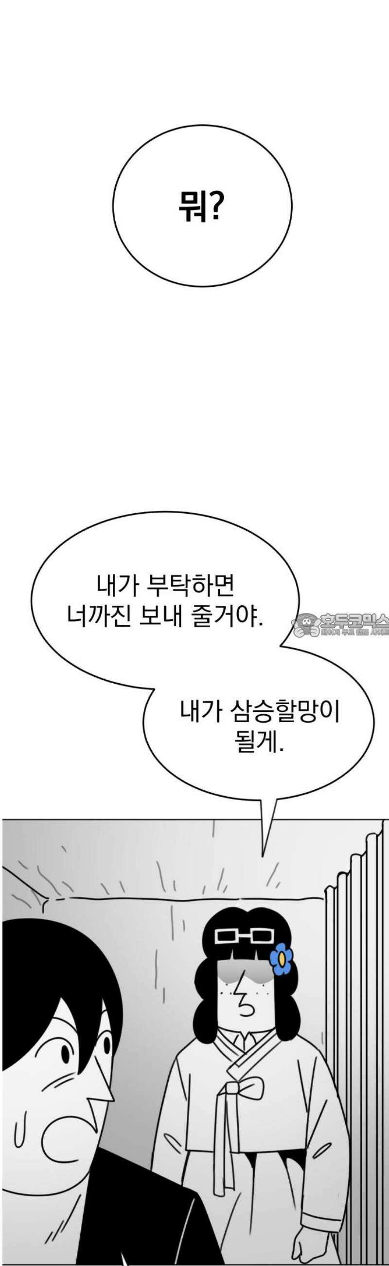 조만국의 현대만화 삼승(3) 28