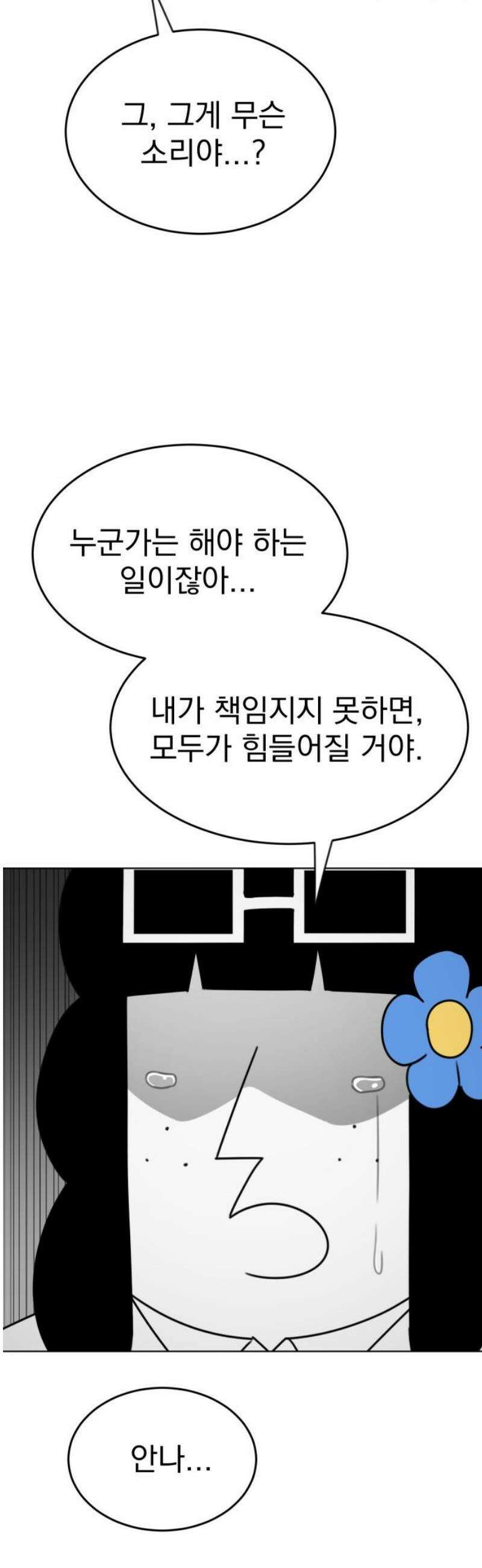 조만국의 현대만화 삼승(3) 29