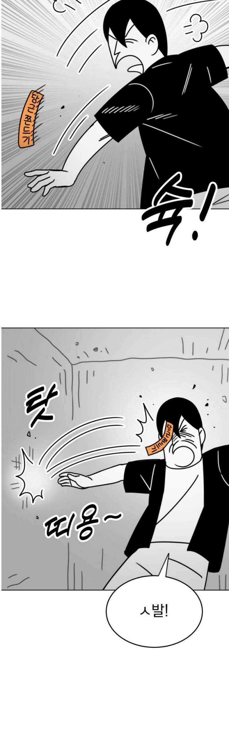 조만국의 현대만화 삼승(3) 33