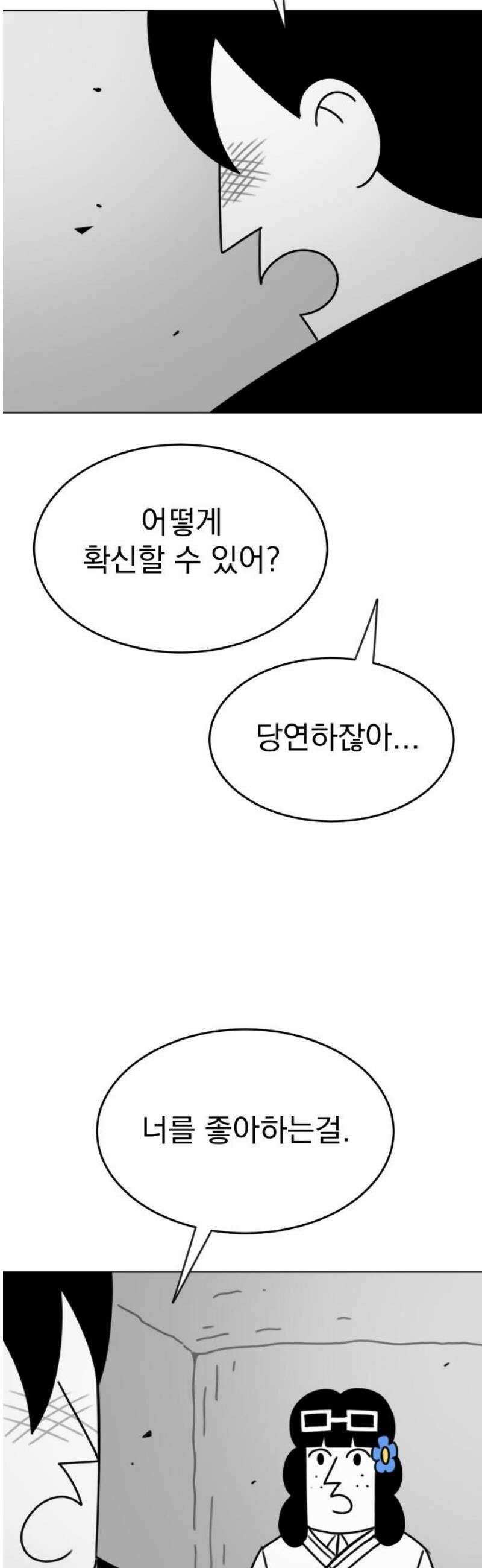 조만국의 현대만화 삼승(3) 35