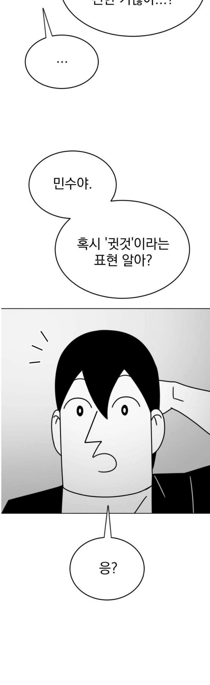 조만국의 현대만화 삼승(3) 38