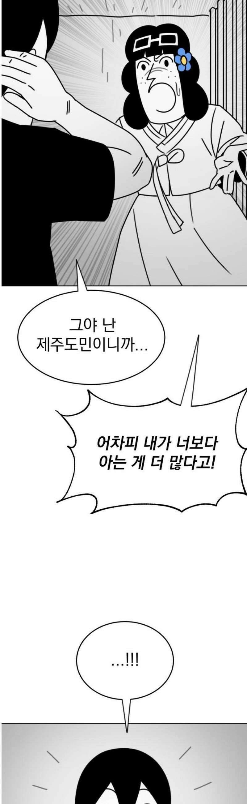 조만국의 현대만화 삼승(3) 40