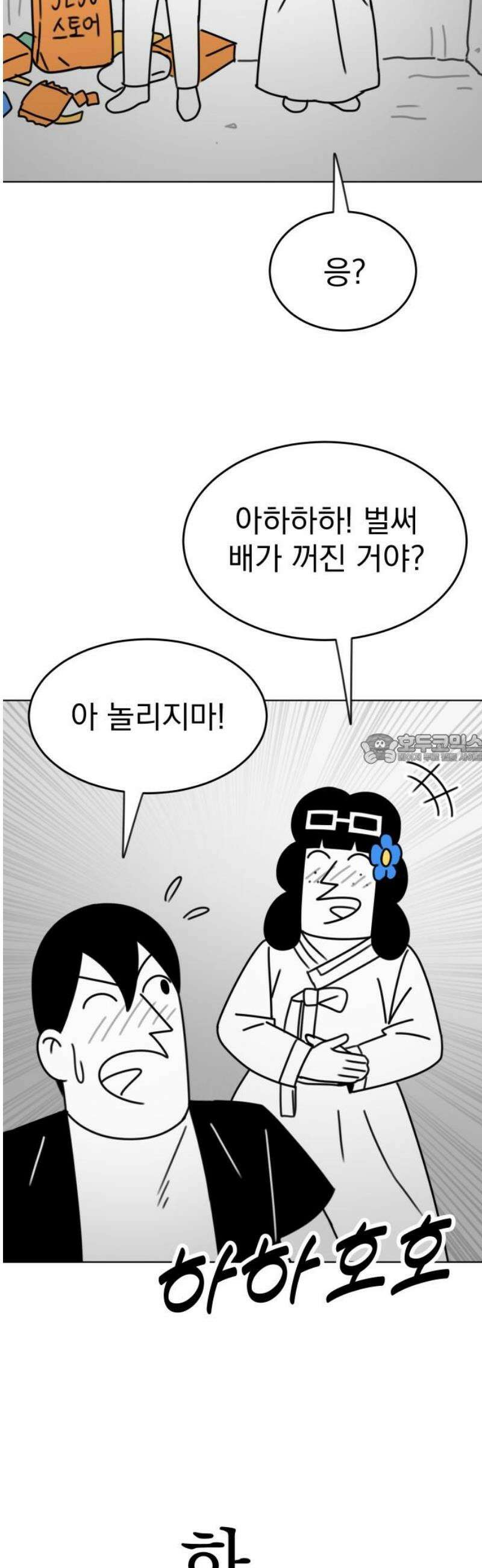 조만국의 현대만화 삼승(3) 43