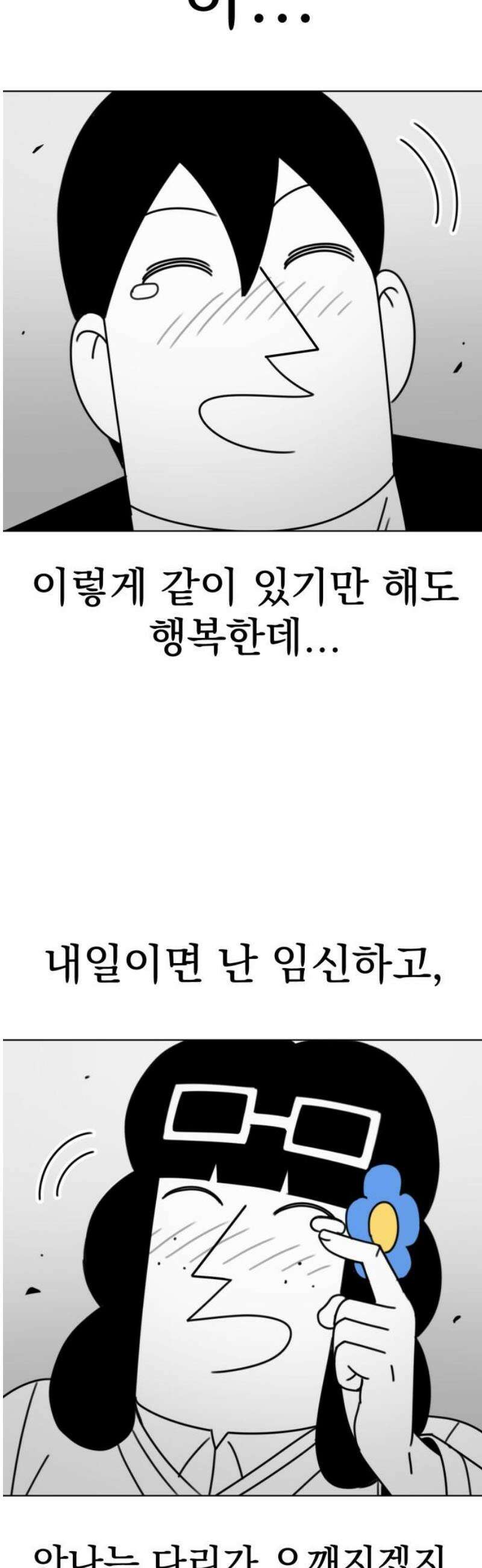 조만국의 현대만화 삼승(3) 44