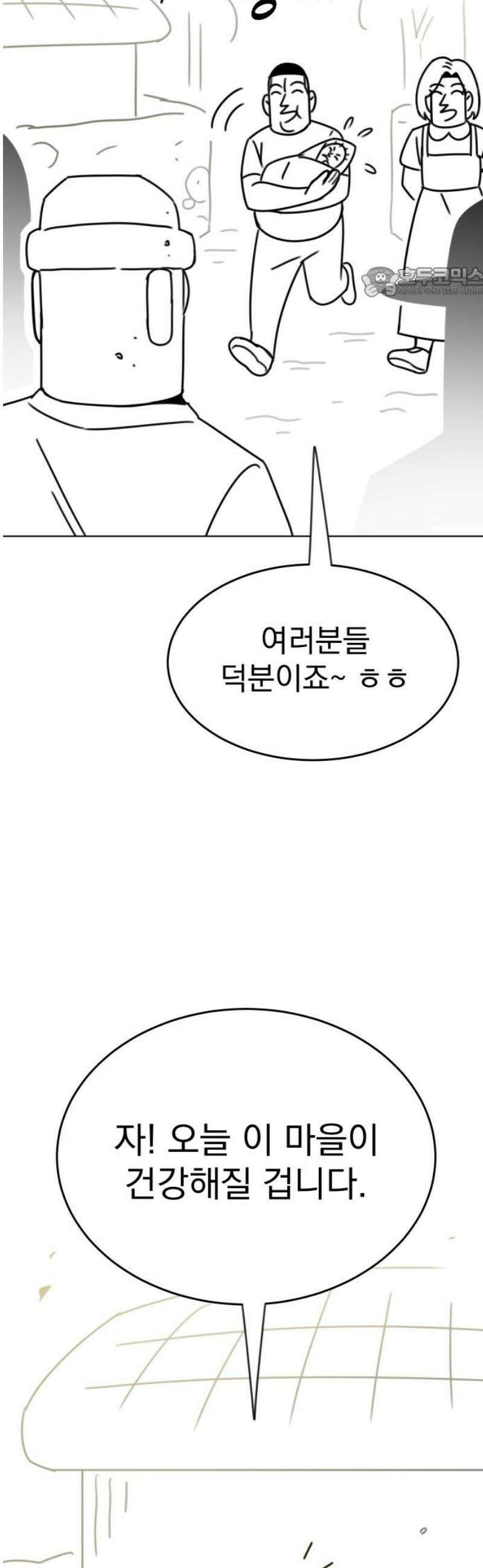 조만국의 현대만화 삼승(3) 54