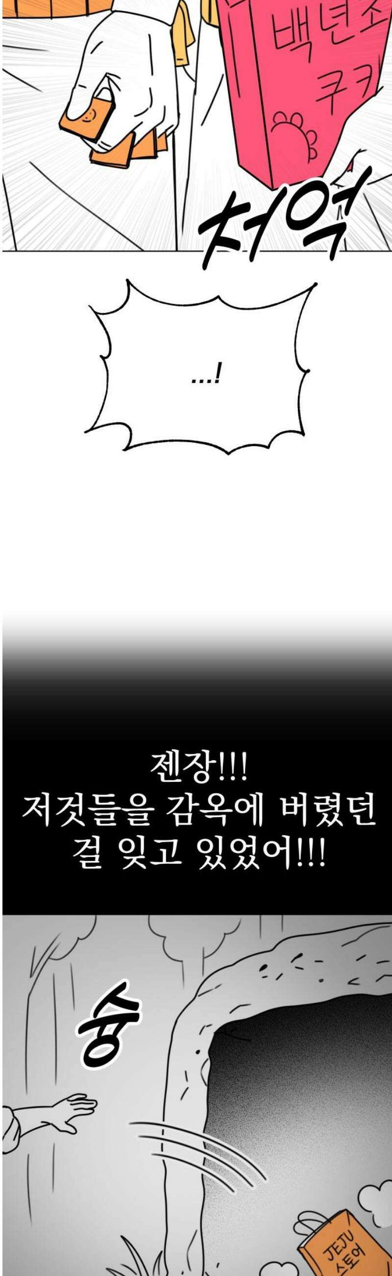 조만국의 현대만화 삼승(3) 68