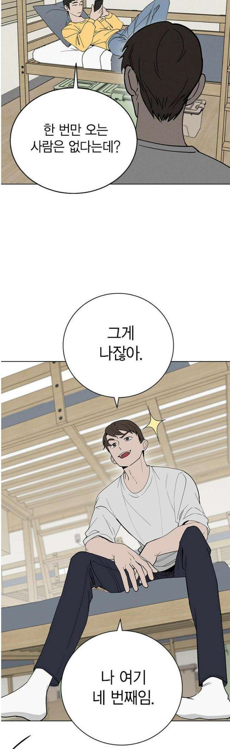 청춘정식 01． 오늘의 메뉴! 라면 3