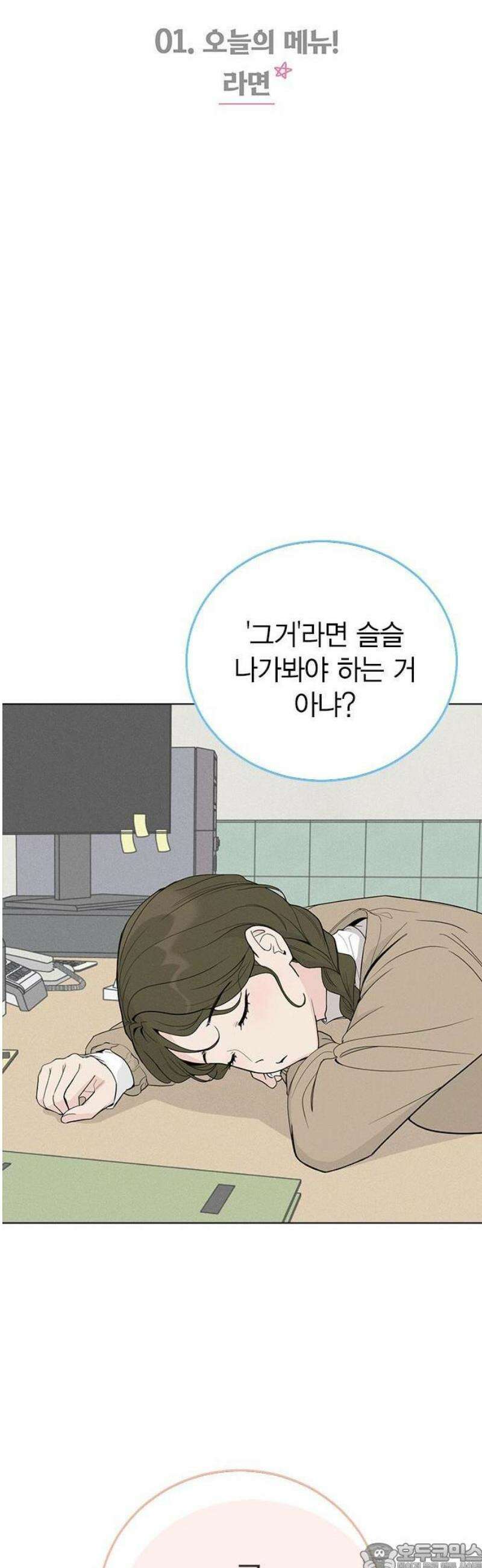 청춘정식 01． 오늘의 메뉴! 라면 9