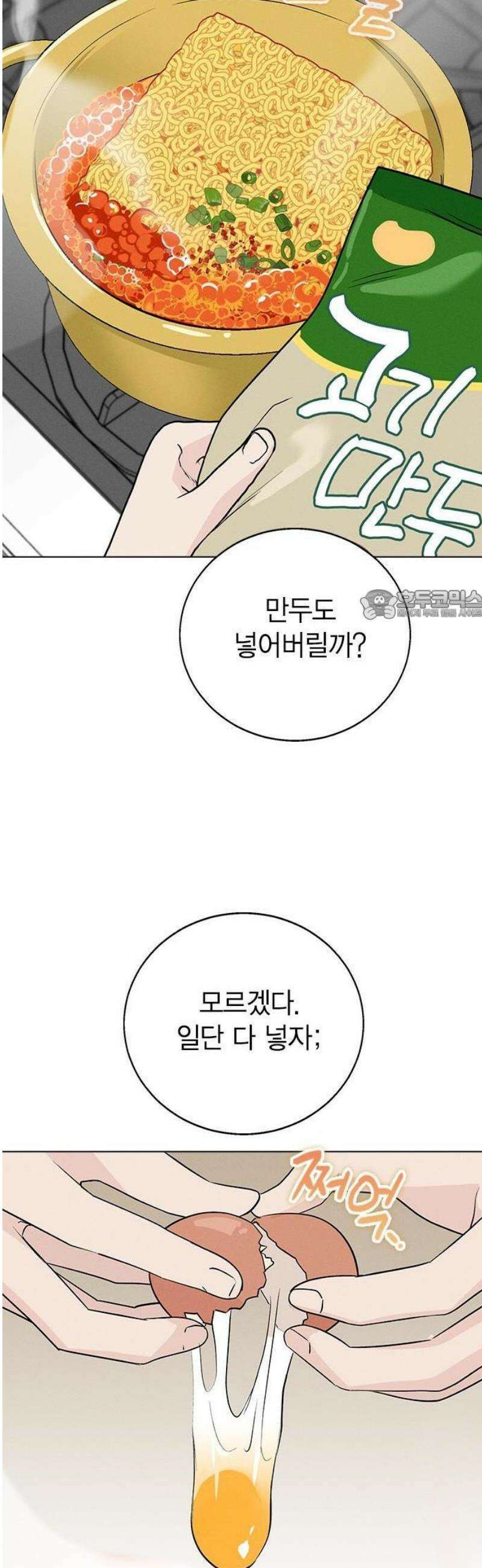 청춘정식 01． 오늘의 메뉴! 라면 12