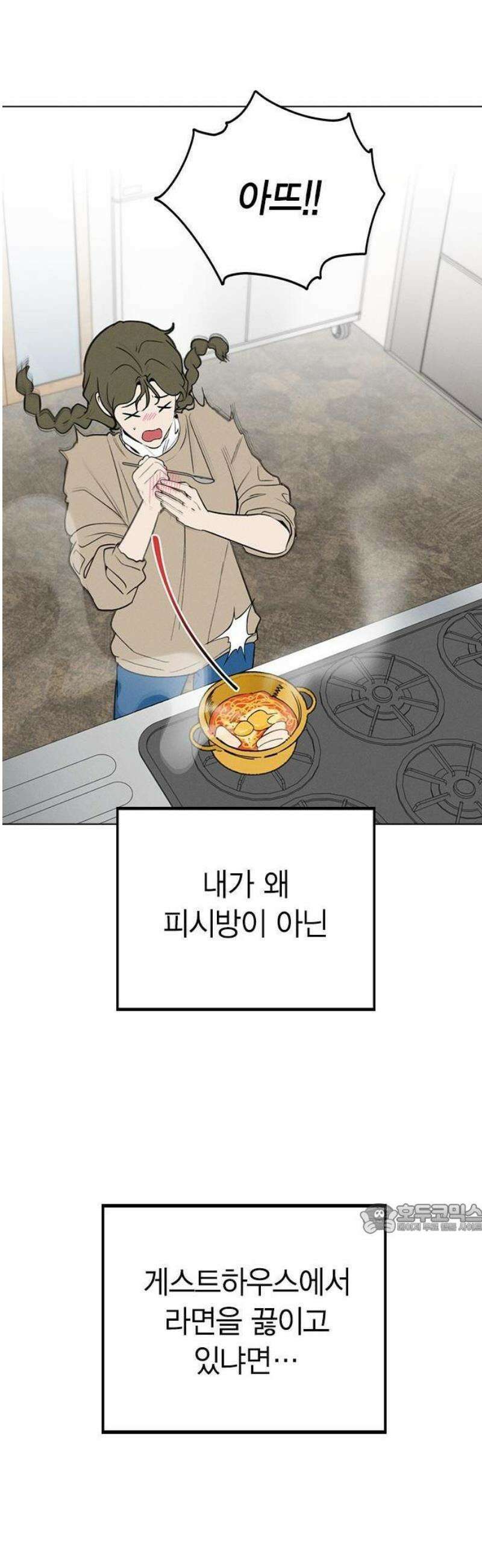 청춘정식 01． 오늘의 메뉴! 라면 14