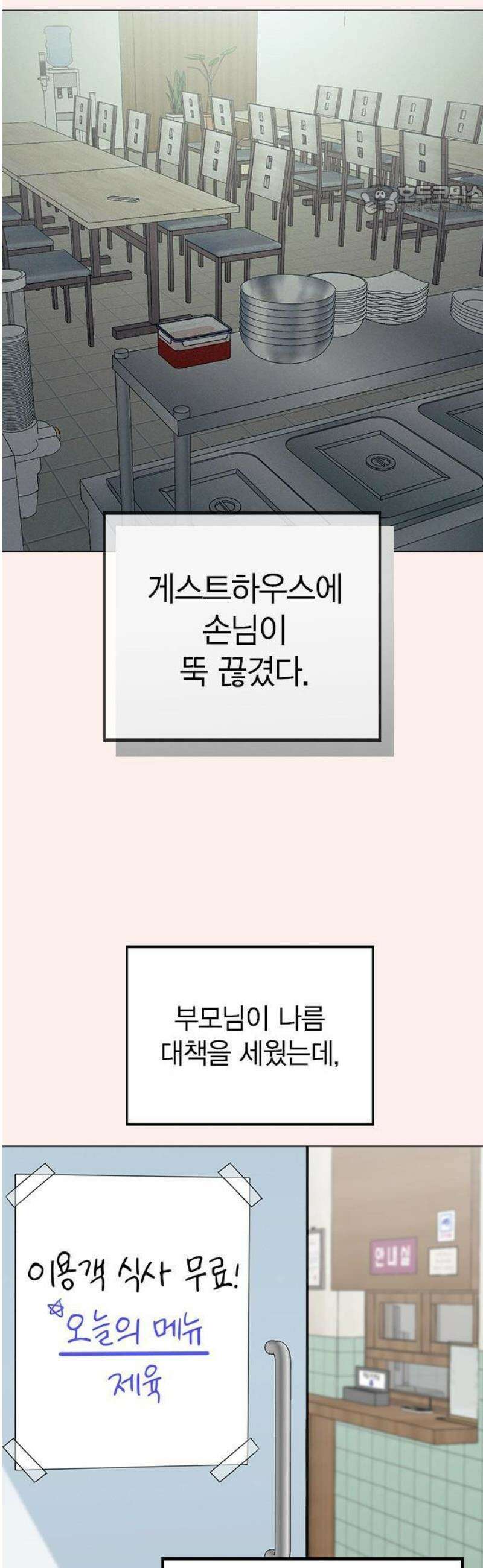 청춘정식 01． 오늘의 메뉴! 라면 29