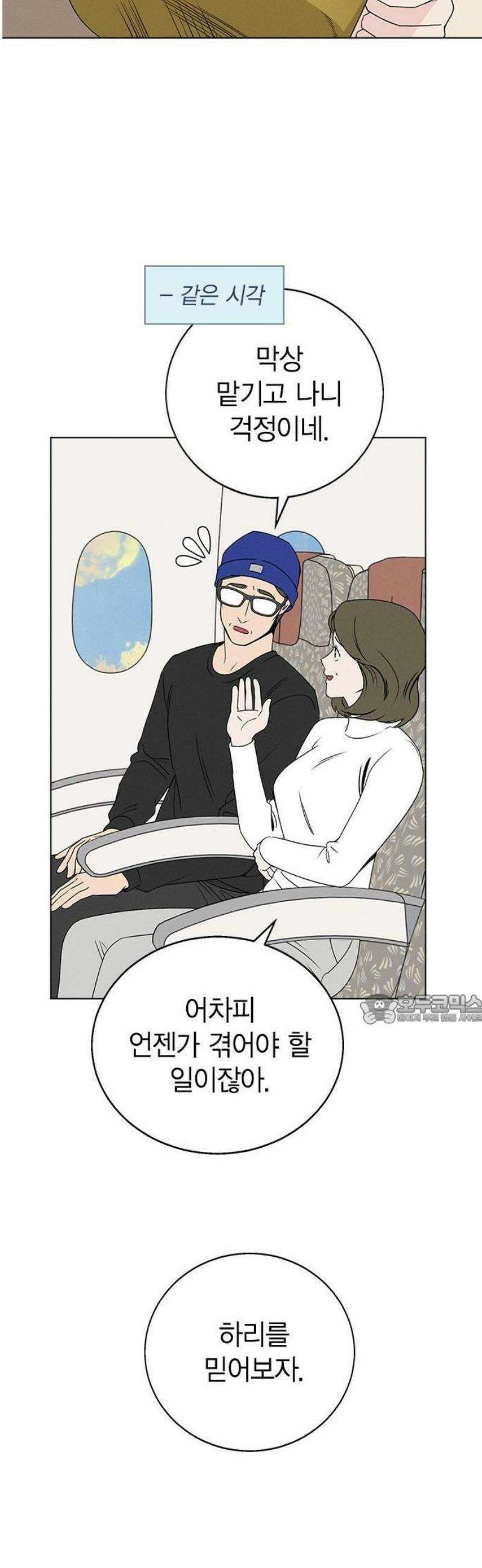 청춘정식 01． 오늘의 메뉴! 라면 38