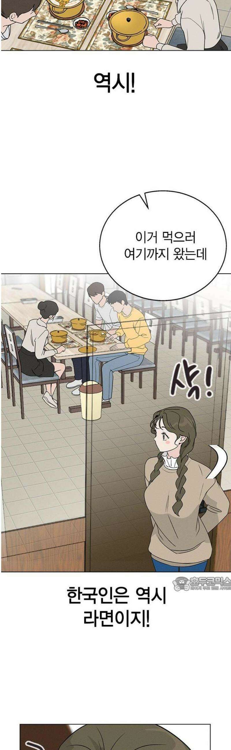 청춘정식 01． 오늘의 메뉴! 라면 45
