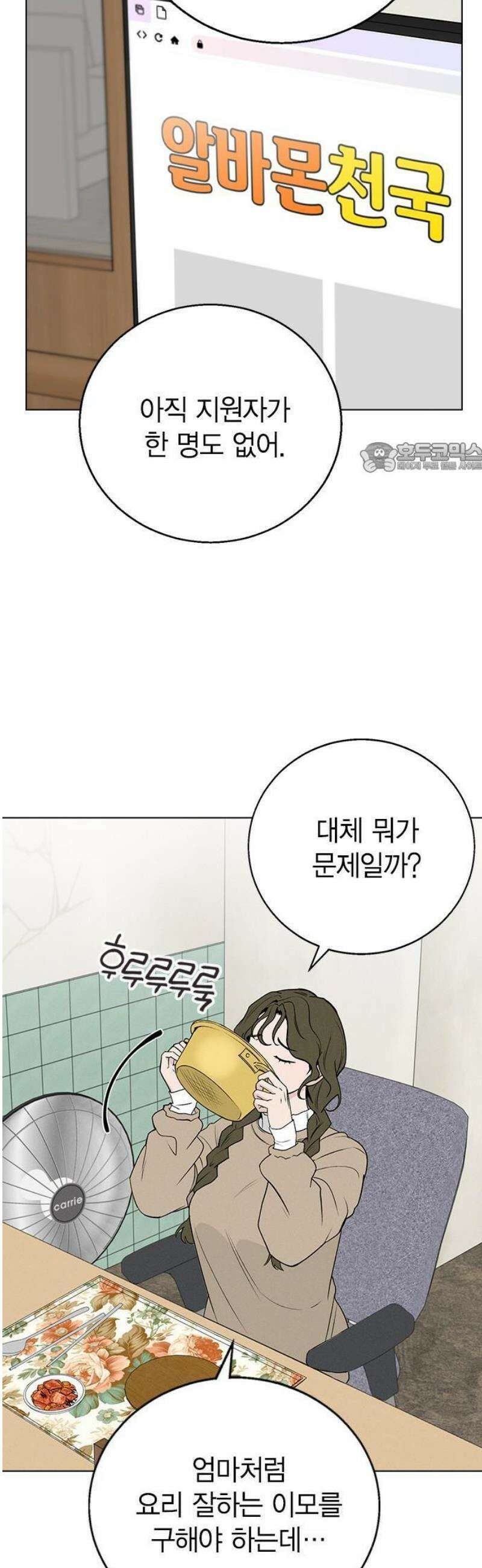 청춘정식 01． 오늘의 메뉴! 라면 55