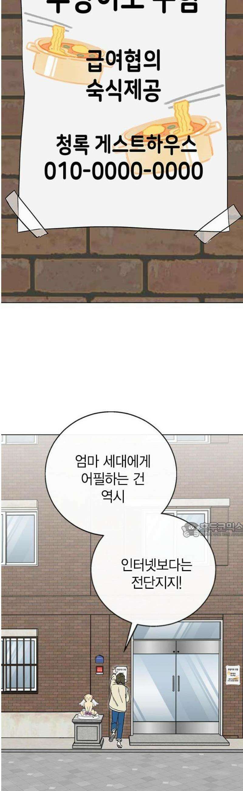 청춘정식 01． 오늘의 메뉴! 라면 57