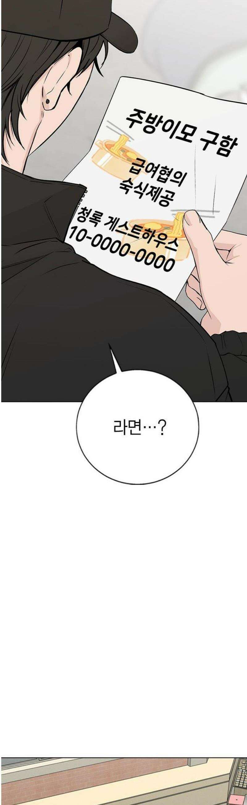 청춘정식 01． 오늘의 메뉴! 라면 78