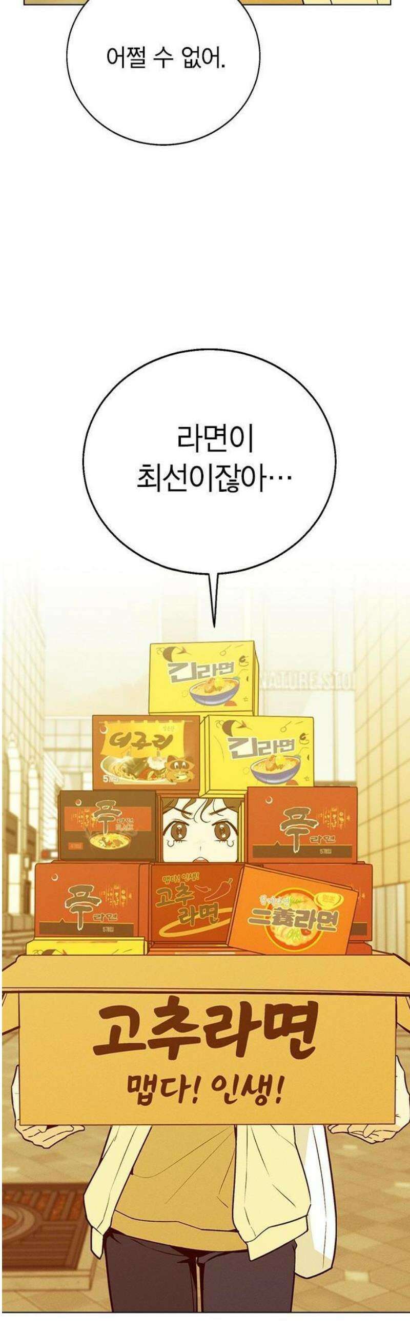 청춘정식 01． 오늘의 메뉴! 라면 92