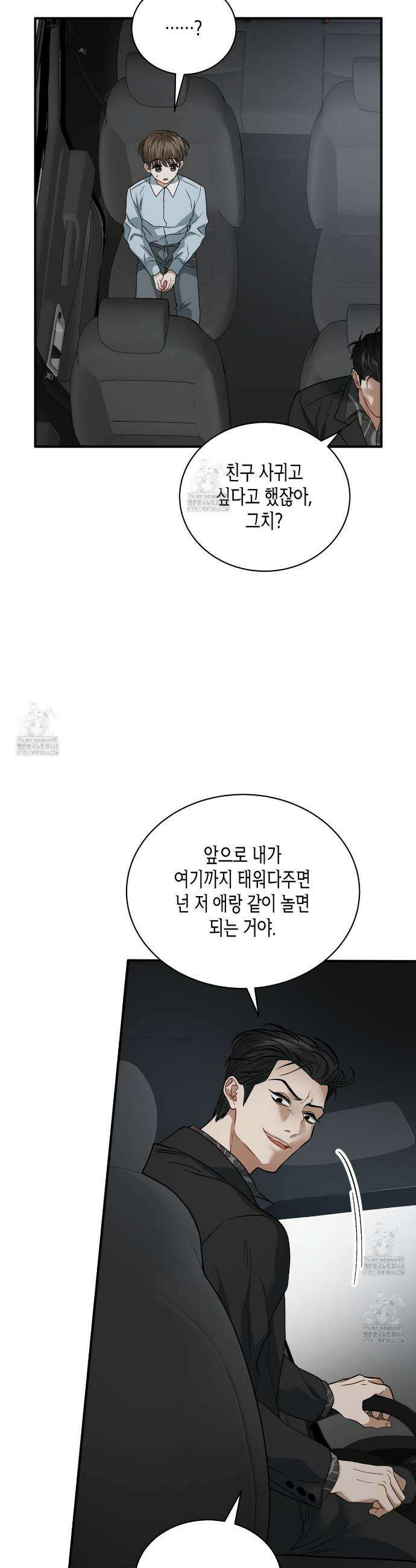 안락한 감금을 언락(Unlock) 7화 2