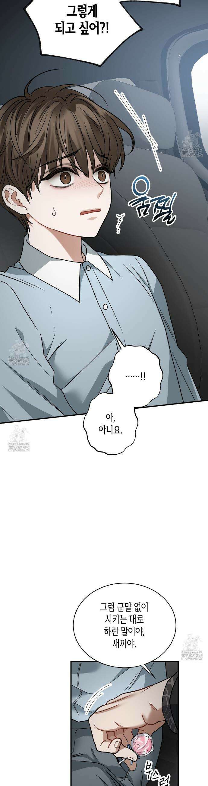안락한 감금을 언락(Unlock) 7화 5