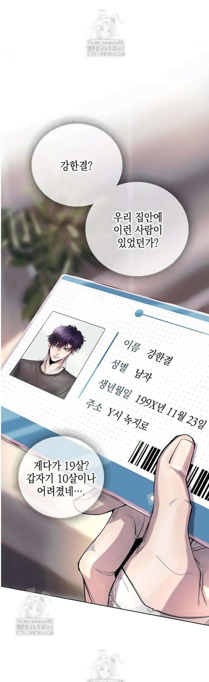 잠들지 않은 바다 2화 9