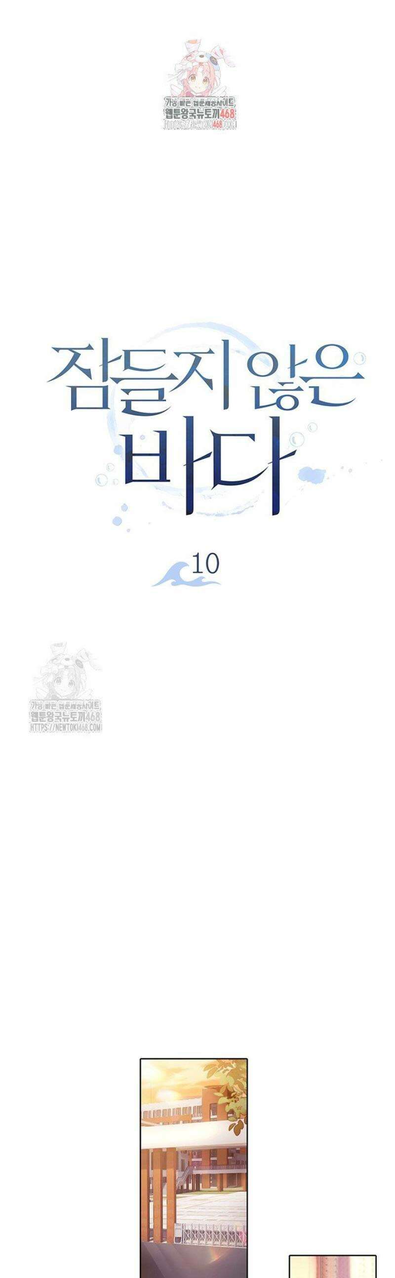 잠들지 않은 바다 10화 1