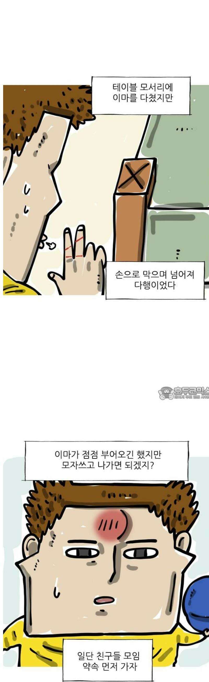 마음의소리(였던 것) 79화 N 2