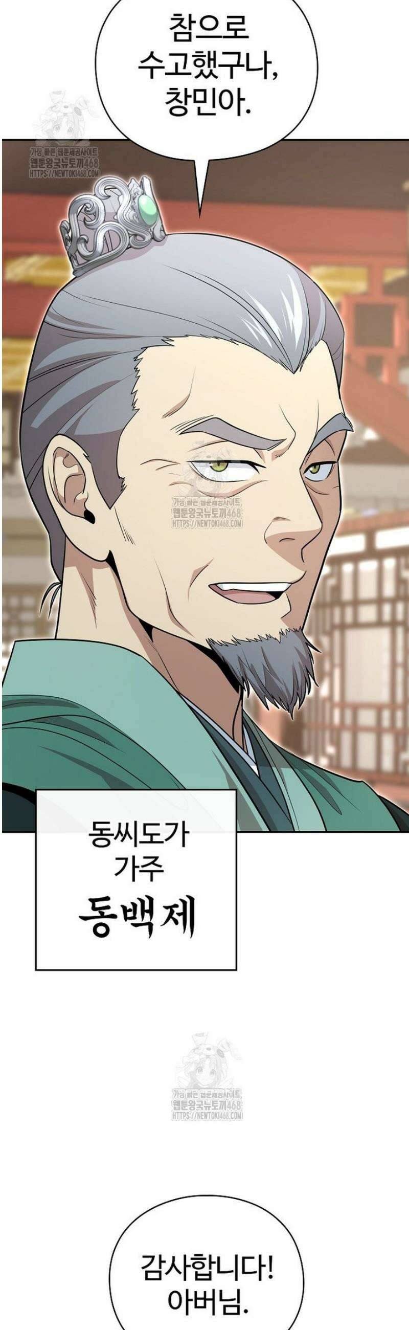 악인들의 대사형 38화 4