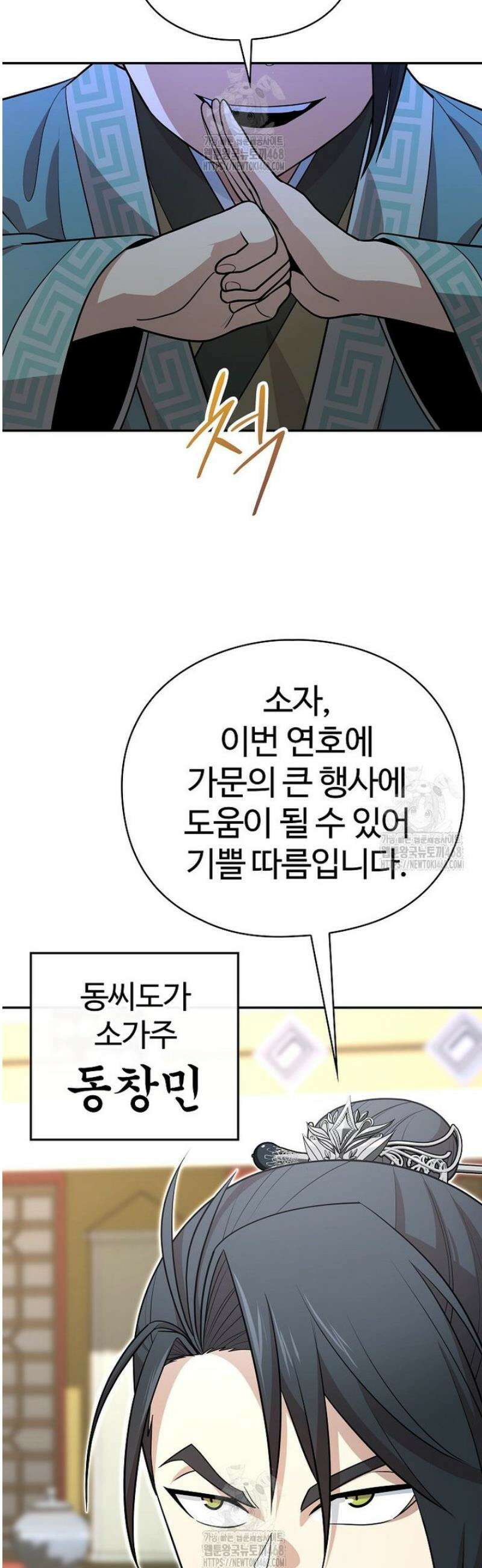 악인들의 대사형 38화 5