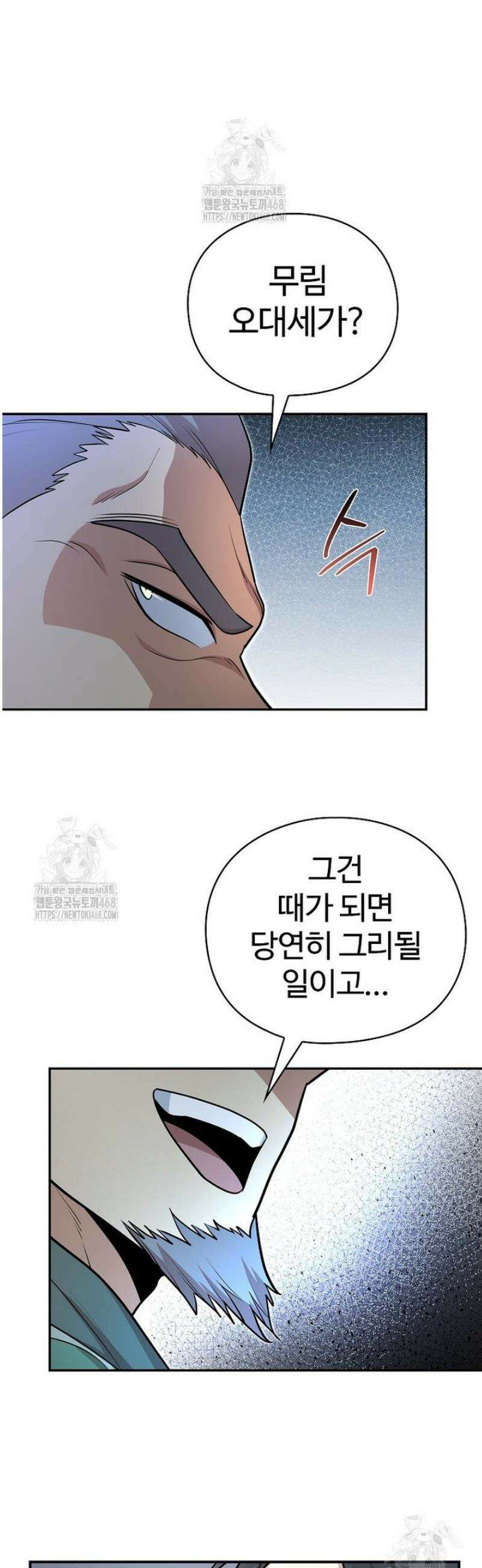 악인들의 대사형 38화 8