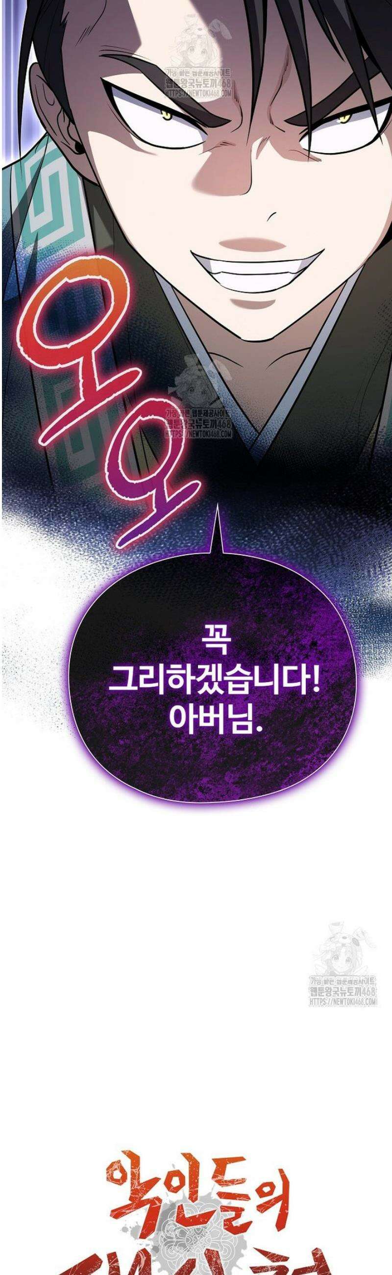 악인들의 대사형 38화 11