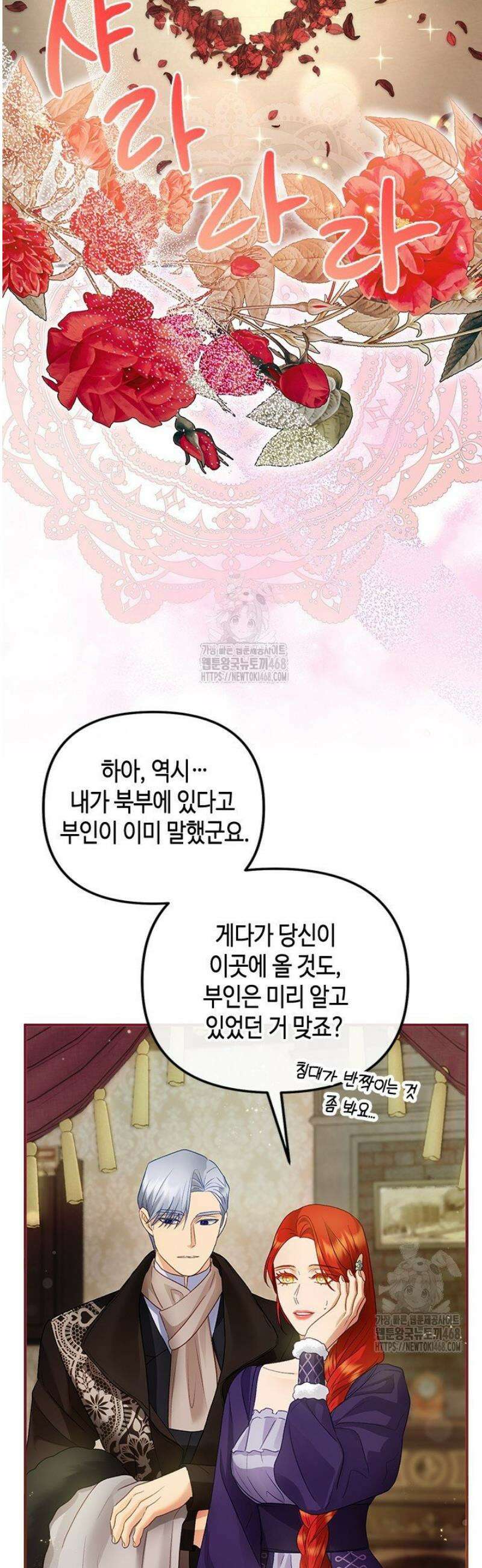 가짜 애첩의 화려한 일상 139화 4