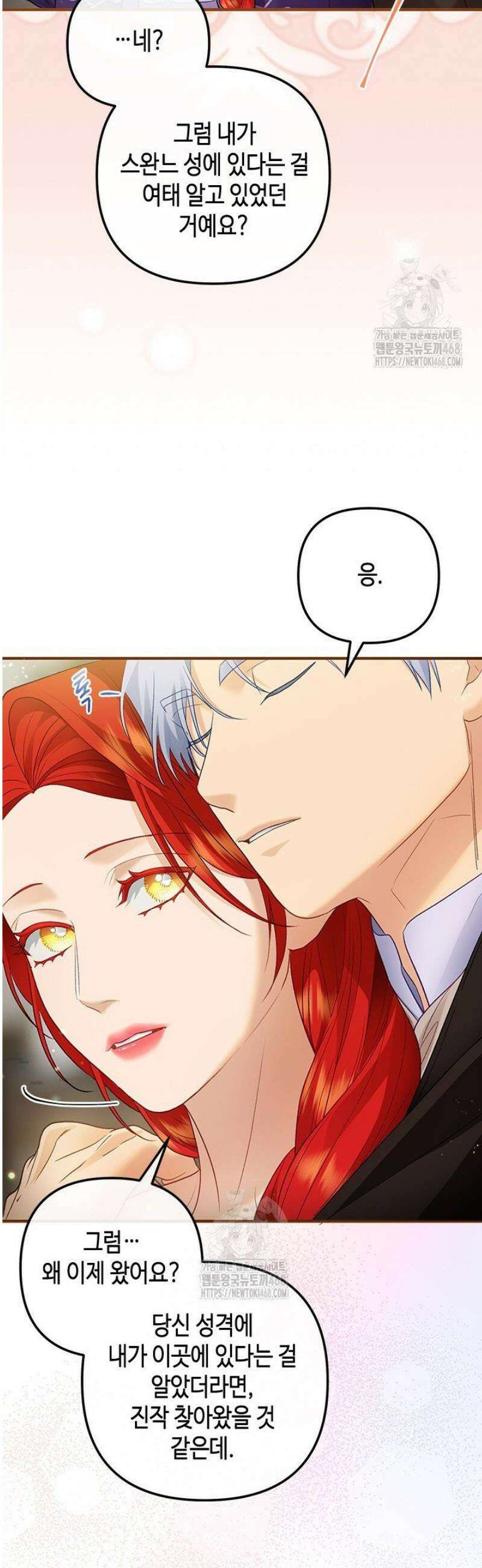 가짜 애첩의 화려한 일상 139화 6